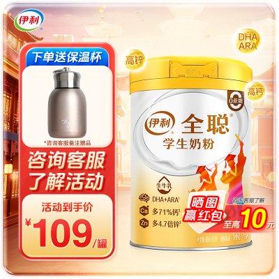 伊利果享学生奶粉 学生 营养奶粉 900g*1罐装 (赠品需联系客服备注)