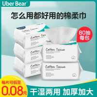 英国Uberbear洗脸巾加大加厚一次性婴儿棉柔巾抽取式化妆洁面卸妆棉巾珍珠棉干湿两用巾