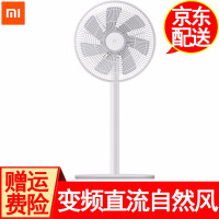 小米(MI)电风扇家用落地扇 远程AI智能语音米家电风扇直流变频自然风