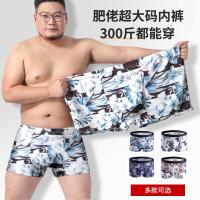 超大码男士冰丝内裤200-320斤加肥加大平角裤肥佬宽松胖子四角裤串得起