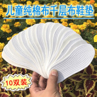 儿童鞋垫千层布可剪裁手工吸汗透气加厚春秋冬季串得起