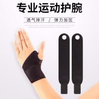 护腕专业健身运动缠绕加压带腕部关节防受伤贴男女手腕扭伤痛保暖串得起