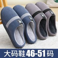 秋冬季鞋男士大码棉拖鞋男特大码加大46家居室内50防滑保暖棉鞋48串得起