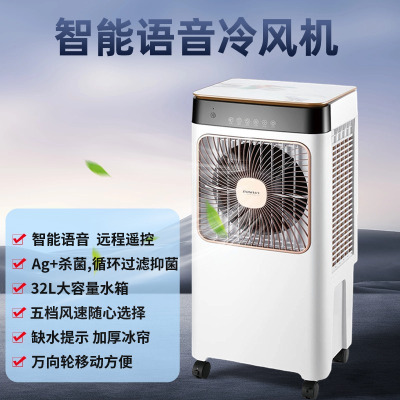 永生(eosin)冷风机遥控冷风扇智能语音空调扇水冷风扇ACS-4800E2(KTS2468)2024新款