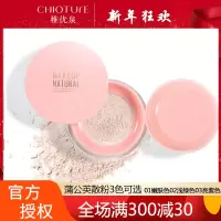 稚优泉 蒲公英散粉持久遮瑕保湿定妆粉提亮肤色蜜粉修容防水控油03