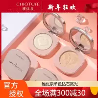 【薇娅推荐 】超仙的单色高光 稚优泉 钻石高光粉脸部修容粉 珠光闪粉卧蚕高光彩妆04冰河光