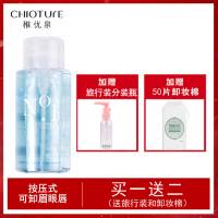 稚优泉卸妆水正品脸部温和清洁眼部眼唇卸妆液乳学生按压瓶女保湿300ml