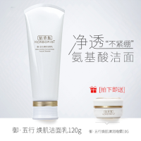佰草集御五行焕肌洁面乳120g正品清洁温和洗面细腻滋润护肤品