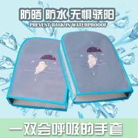 夏季电动车防晒手套电瓶车防水把套遮阳电车摩托挡风护手夏串得起