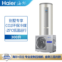 海尔(Haier)空气能热水器KF110/300-AE5家用300升一级节能 空气源 电热泵额定制热5000W适4人以上