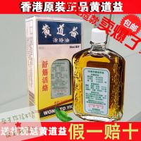 官方香港原装黄道益活络油港货50ml港版活洛油正版跌打损伤油