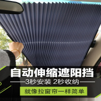 汽车遮阳挡防晒隔热车窗帘自动伸缩前档板车用内挡风玻璃遮阳板光 自动伸缩遮阳挡
