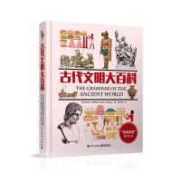 电工社】古代文明大百科（全彩）王晋 侯佳 电子工业出版社