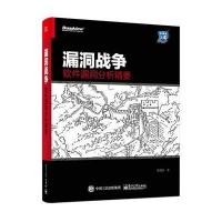 电工社】漏洞战争 软件漏洞分析精要 林桠泉 电子工业出版社