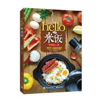 电工社】hello，米饭！宅与路上 电子工业出版社