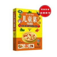 可口营养的儿童菜1688例儿童营养餐食谱大全书家常菜幼儿童2-7小学生儿童饮食营养菜谱调理儿童美食早餐食谱书儿童营养