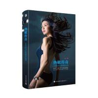 电工社】热靴传奇 小型闪光灯的创意运用（全彩）焦 电子工业出版社 这本接地气的闪光灯实践