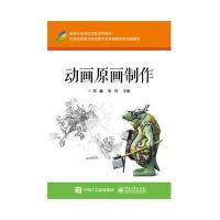 电工社】动画原画制作 高鑫 电子工业出版社