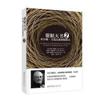    催眠天书2 米尔顿 艾瑞克森催眠模式 NLP创始人、国际催眠大师班德勒代表作 催眠技巧 世界图书出版公司 图书