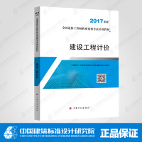 官方2020年新版全国一级造价师工程师考试教材名师讲义及同步强化训练建设工程计价单本历年真题库试题习题集试卷注册基础