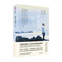 正版    向着光亮那方（图文增修版）新版 刘同 谁的青春不迷茫系列 青春文学小说成功励志正能量  书籍我在未来等你