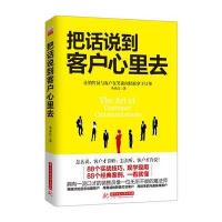 正版   把话说到客户心里去 销售类书籍销售心理学电话汽车销售团队管理技巧市场营销学消费者行为学销售技巧书籍练