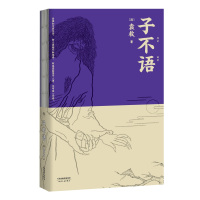 子不语 袁枚著 怪力乱神 纯正的东方鬼怪故事集 原创鬼怪插图 集历代版本之长 全新点校本 古典文学 新华书店旗舰店文
