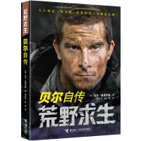 贝尔自传：荒野求生 