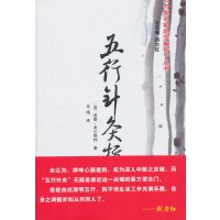 《中医名家绝学真传》丛书：五行针灸指南（增补修订本）