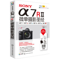 SONY α7RⅡ微单摄影圣经