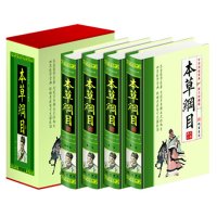 本草纲目 李时珍  图文珍藏版 全套精装4册 中医药学图鉴医学入书籍