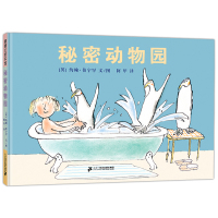 秘密动物园 蒲蒲兰绘本
