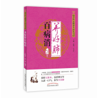 中医五脏养生经丛书：养好肺百病消