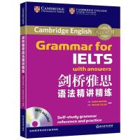 新东方：＊剑桥雅思语法精讲精练(附MP3)