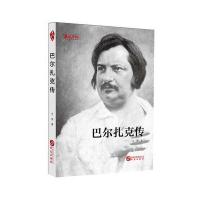 巴尔扎克传 艾珉著 外国名人传记 名人名言 巴尔扎克传奇一生 普罗米修斯的荣耀与辉煌 不为时人所理解的痛苦与悲伤 华