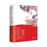 正版｜东宫 匪我思存作品（全2册/新增番外5则+后记/赠明信片）彭小苒主演同名电视剧爱情古风言情小说  书爱如繁星同