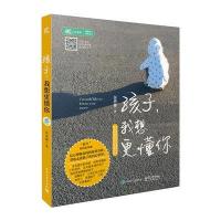 电工社】孩子 我想更懂你 张思娜 电子工业出版社 儿童教育书籍 少儿教育书籍