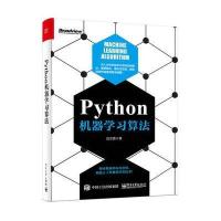 电工社】Python机器学习算法 赵志勇 电子工业出版社 Python语言编程教程书