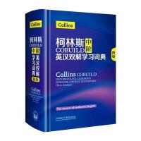 外研社正版 柯林斯COBUILD中阶英汉双解学习词典 柯林斯中阶英汉双解词典 中阶英语词典 英语工具书 英汉双解大词