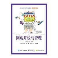 电工社】网店开设与管理 许昭霞 电子工业出版社