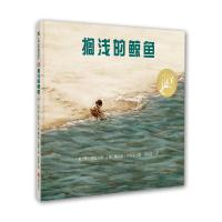 天略童书馆：搁浅的鲸鱼（精装绘本） 