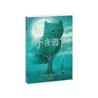 暖房子国际精选绘本：午夜园丁（精装绘本）9787541490132