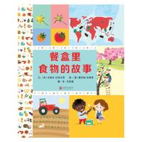  启发精选世界绘本：餐盒里食物的故事（精装绘本） 