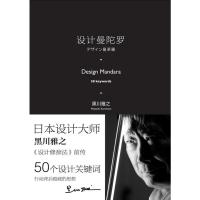 正版 设计曼陀罗 建筑设计书蕴藏的思想 设计文化书籍 日本艺术设计书设计 艺术参考资料教材书 北京中青雄狮