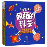 萌萌的科学全4册 宝宝启智纸板书第1辑 积木与夸克 小猫与量子物理 开启宝宝科学世界观 儿童读物0~3岁儿童撕不烂纸