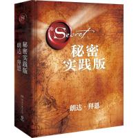 正版   秘密实践版 “吸引力法则”三部曲扛鼎之作《秘密》实践版 极具指导意义的 吸引力法则 实践手册 21天学会 