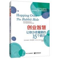 电工社】创业智慧 让你少走弯路的15个洞见 安东尼·斯卡拉穆奇 电子工业出版社