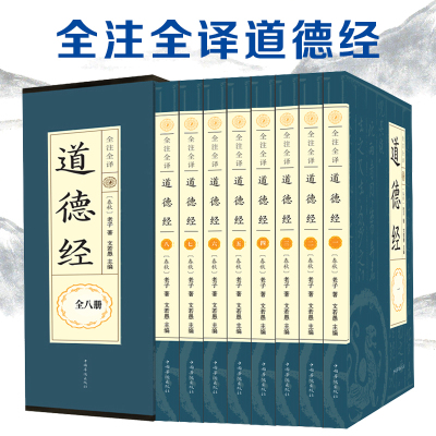 【彩图全解】道德经正版原著全书精装珍藏版他说全集无删减原文注释文白对照解读国学经典南怀瑾推荐中国文学名著哲学宗教