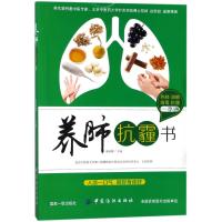 正版 养肺抗霾书 健康养身书籍 呼吸系统保护书籍 健康合理饮食搭配指南书 雾霾天防护书籍