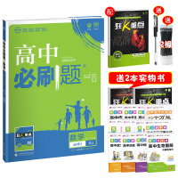 2020版高中必刷题数学必修一人教A版教材高一必修1数学课本同步练习教辅书 理想树高考课堂教材完全解读习题重点难点基